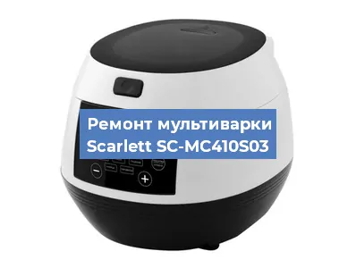 Замена ТЭНа на мультиварке Scarlett SC-MC410S03 в Екатеринбурге